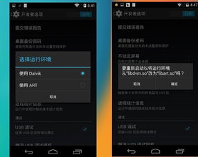 安卓系统如何打开art,Android ART概述