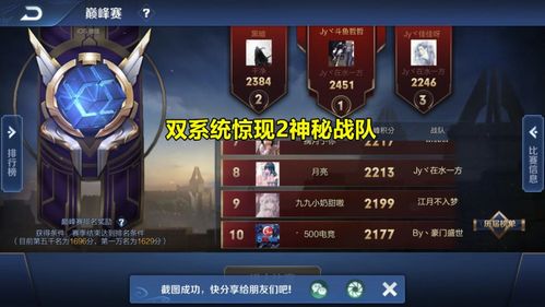 安卓双系统王者战队,共创辉煌