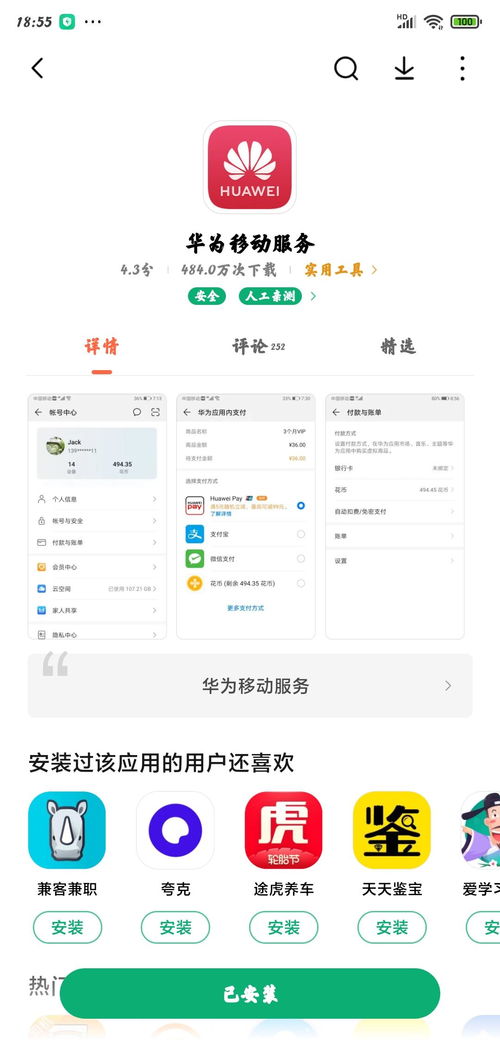 华为系统怎么兼容安卓,探索跨平台应用新篇章