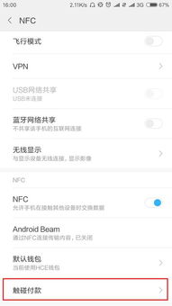 京东闪付安卓系统,轻松畅享购物乐趣