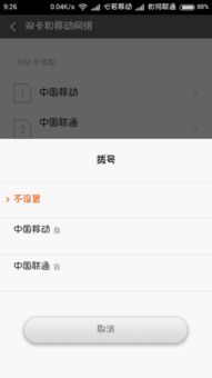 安卓系统设置电信卡,电信卡在安卓系统设置中的操作指南
