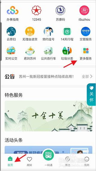 安卓系统下载苏周到,轻松享受便捷生活服务