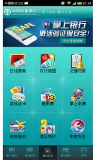 农行网银安卓系统,便捷金融生活新体验