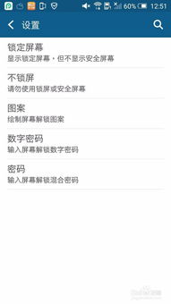 安卓系统关闭密码设置,安卓系统关闭密码设置攻略