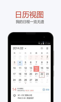 安卓系统日历添加邮箱,高效规划日程