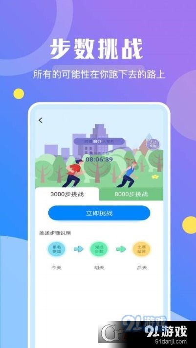 安卓系统下载趣步,开启健康生活新方式