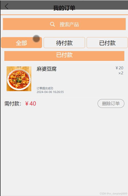 安卓订餐系统app设计,一键享美食新体验