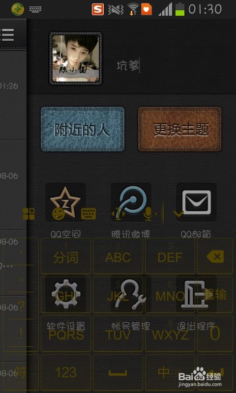 安卓系统皮肤修改教程,个性化定制你的手机界面