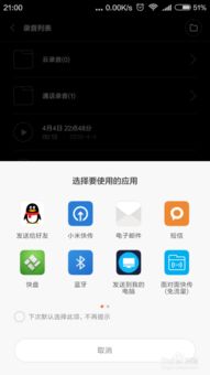安卓系统如何发录音,轻松实现语音转文本功能