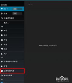 安卓平板如何重置系统,轻松恢复出厂设置