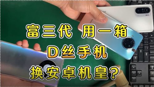 杂牌手机更换安卓系统,系统更换攻略全解析