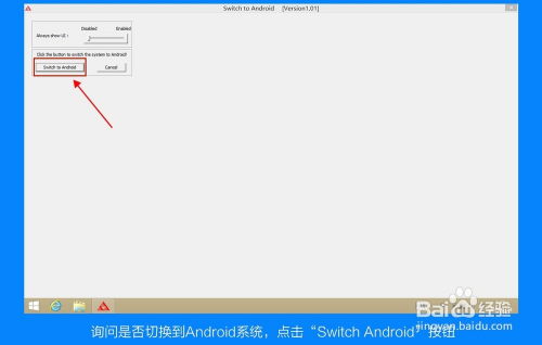 微软 安卓双系统切换,体验双重操作系统的便捷之道