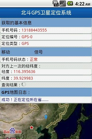 北斗系统与安卓软件,智能导航与位置服务新篇章