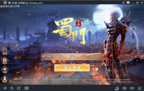 蜀门下载安卓系统,畅游仙侠世界的全新体验