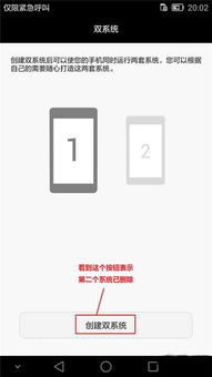 华为双系统退回安卓,畅享智能生活新篇章