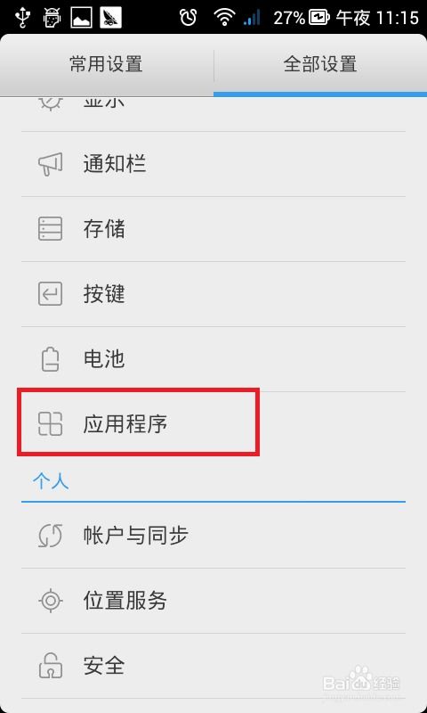 安卓系统内置程序解析,功能与应用解析