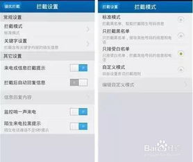 安卓系统怎么拦截电话,安卓系统电话拦截技巧全解析