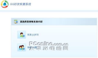 安卓qq好友恢复系统,重拾社交乐趣