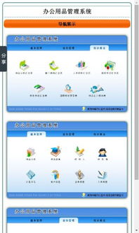 供电管理系统安卓版,轻松掌控