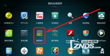 电视怎么设置安卓系统,轻松上手操作步骤