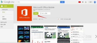华硕安卓系统安装office,办公体验升级