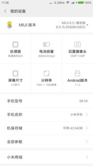 小米5换安卓系统,畅享极致性能与全新体验