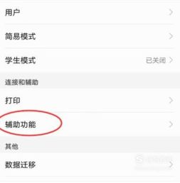 安卓系统盲人怎么用,探索无障碍智能生活新篇章