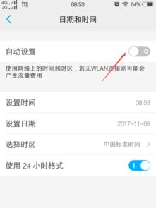 修改安卓手机系统时间,系统时间修改带来的无限可能