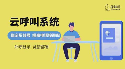 安卓手机外呼系统,高效沟通的得力助手