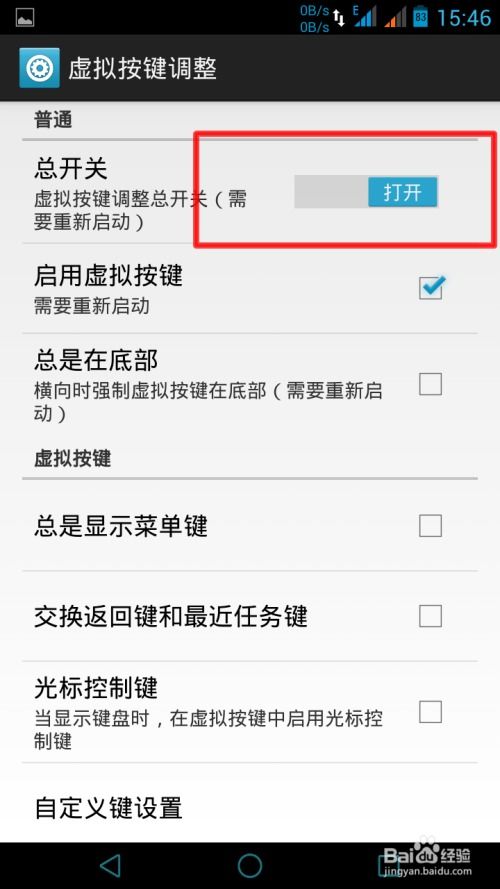 安卓系统怎么按键更改,Android系统按键自定义与生成技巧解析