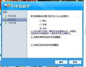 91助手安卓升级系统,畅享智能生活新体验
