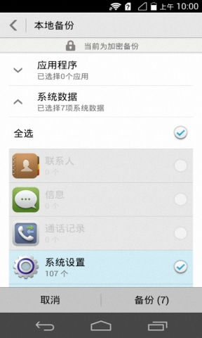 安卓系统应用全备份,轻松实现数据无忧迁移与恢复