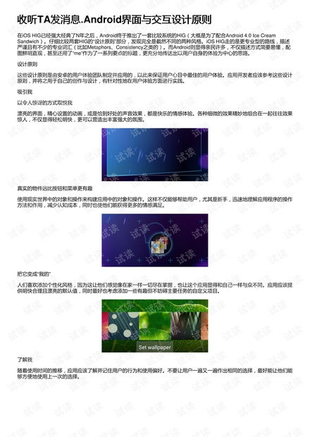 安卓系统的交互原则,打造流畅便捷的用户体验