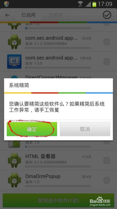 安卓系统怎么删去软件,安卓系统软件删除指南