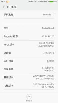 红米安卓5.0.2系统,深度解析与体验分享