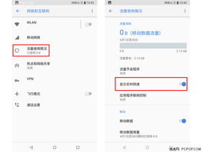 安卓原生系统网速显示,畅享网络体验
