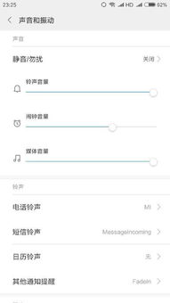 安卓调节系统声音大小,轻松掌控音量大小
