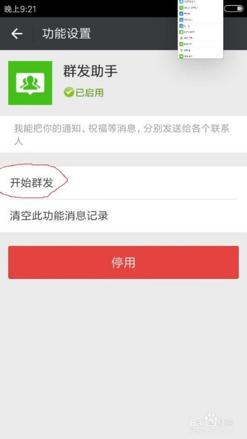 安卓系统发微信,轻松分享