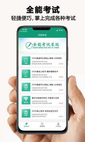 it考试系统和安卓,IT考试系统与安卓平台融合创新概述