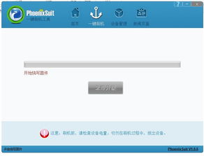 安卓系统烧写实验,深入解析与实操步骤