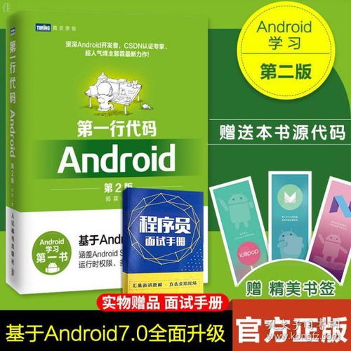 介绍安卓系统的书籍,从入门到精通
