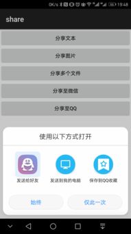安卓系统自带的分享,一键实现便捷分享体验