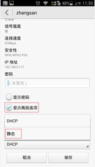 安卓系统ip设置方法,安卓系统IP设置方法详解