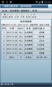 家庭财务记账系统_安卓,安卓记账系统助您轻松理财