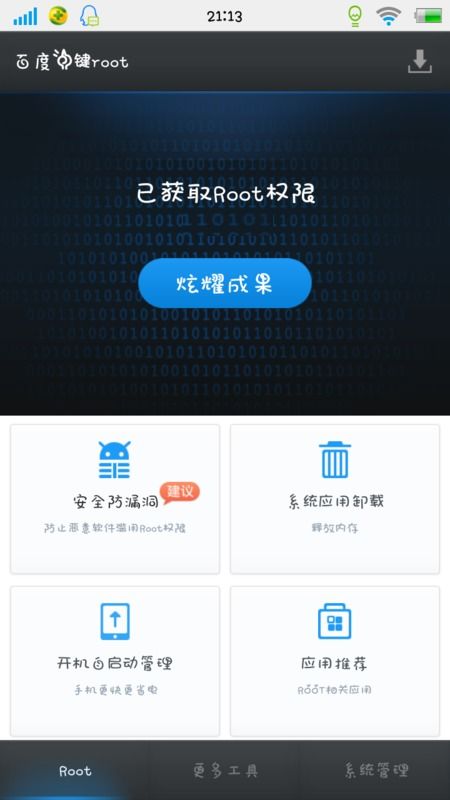 安卓系统root后升级,畅享极致体验