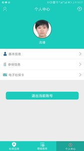 安卓系统掌上社保,安卓系统下的便捷社保服务体验