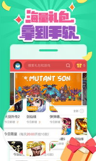 手游礼包大全