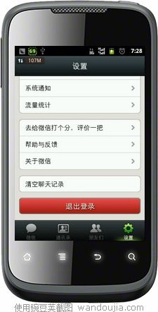 安卓系统微信点号,安卓系统下的个性化互动体验