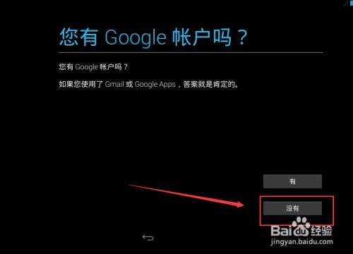 老台式装安卓系统,体验全新智能生活