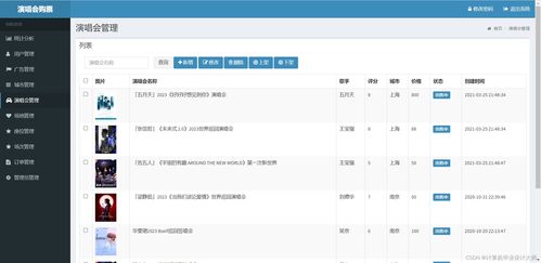 安卓购票系统源代码,架构、功能与实现细节全揭秘
